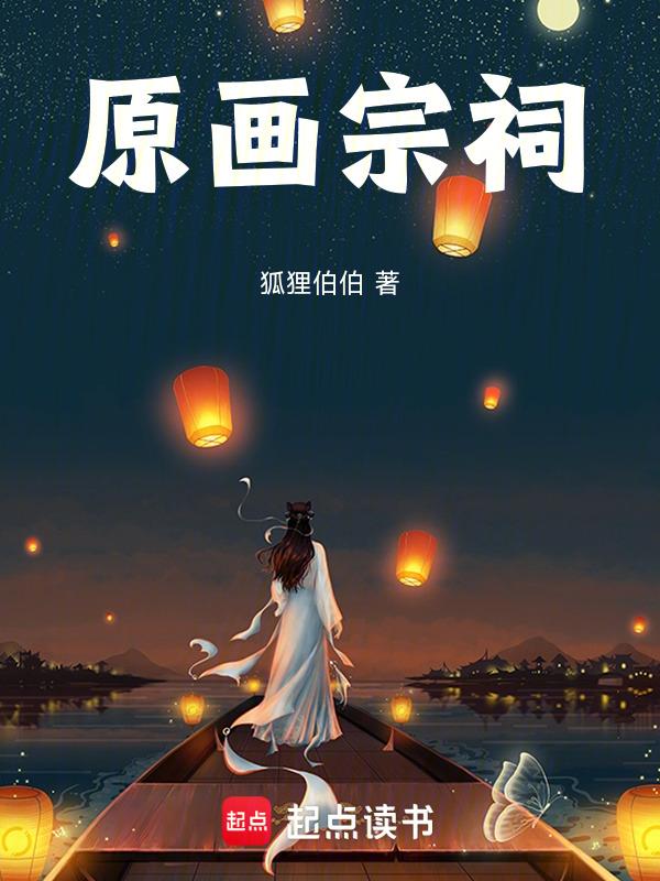 宗祠里的祖宗画像