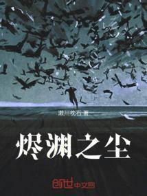 烬渊的含义