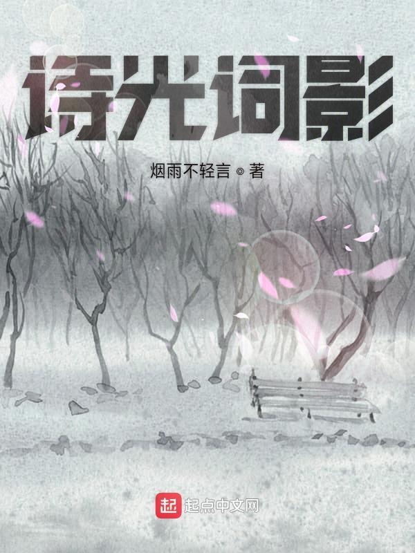 古诗 光影