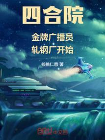 四合院从广播员开始63双第一