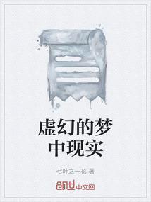 虚幻的梦境英语