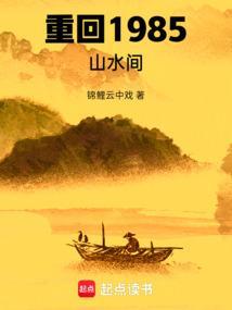 重回1985元月月半格格党