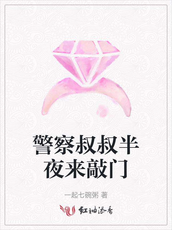 警察半夜三更敲门符合规定么