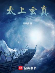 太上玄真笔趣阁
