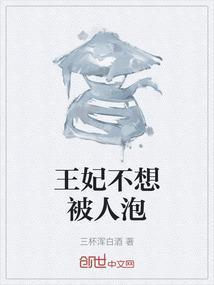 王妃不肯喝药