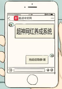 网红的神豪系统顶点