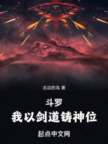 斗罗我以剑道铸神位在线阅读