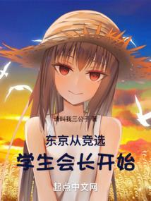 东京学社