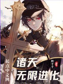 诸天万界之无限进化