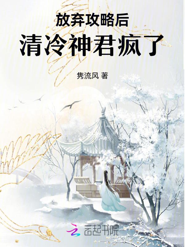放弃攻略后