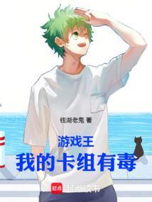 游戏王之我是毒瘤卡夜