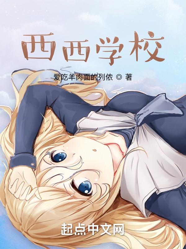 西西文化艺术培训学校
