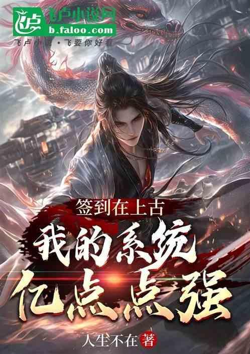 开局签到上古神瞳笔趣阁