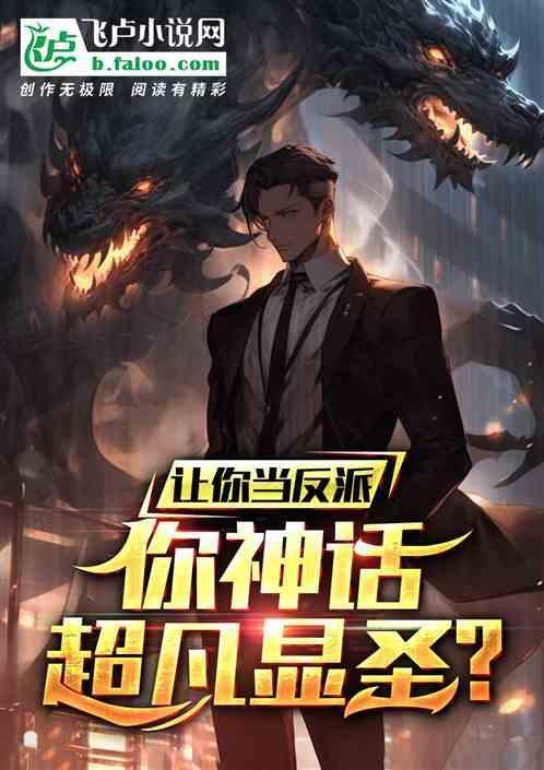 你神话超凡显圣