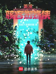 美漫骇客蜘蛛侠412