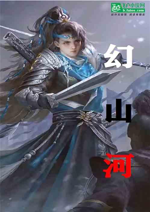 三幻山河什么时候开