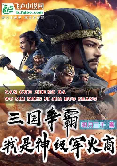 争霸三国