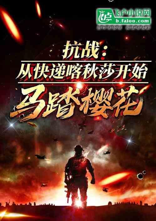 抗战从宝箱开始_八零