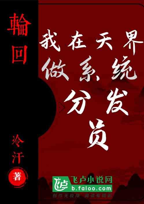 我在天界做渣女破解版