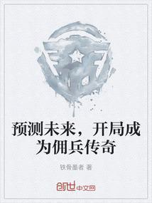 雇佣兵开局