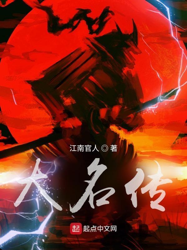 大名传桌游