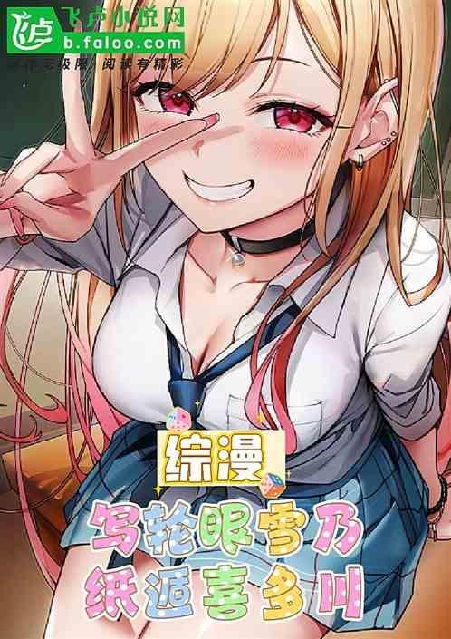 写轮眼同人推荐