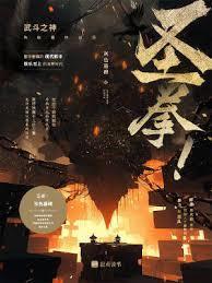 圣拳猎手