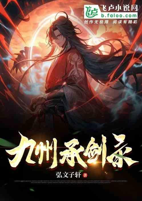 九州神剑