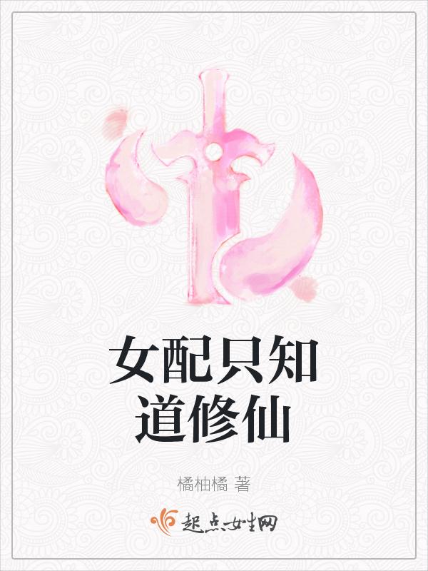 女配修仙叶知言