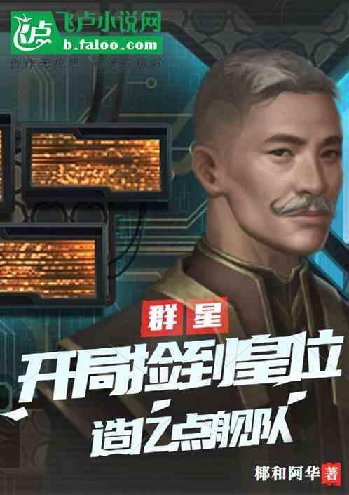 群星开局失业