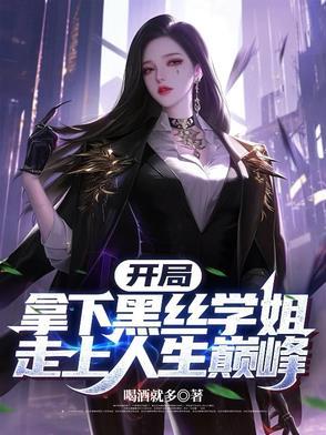 开局打进黑8