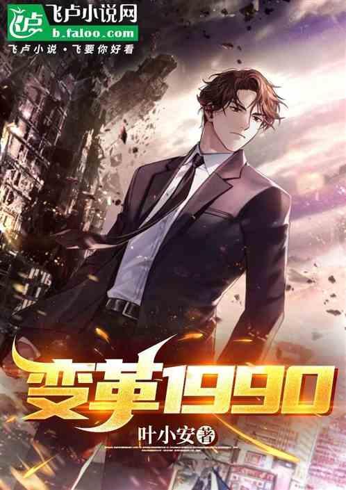 变革1938续写全集
