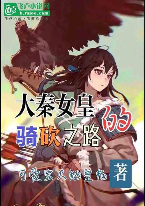骑马与砍杀大秦mod