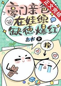 豪门爹妈