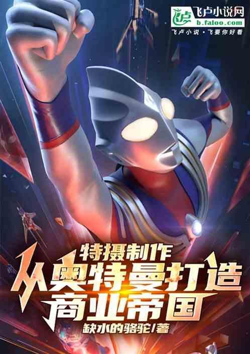 特摄剧奥特曼