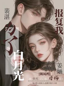 裴先生娶了个200斤胖子以后免费阅读