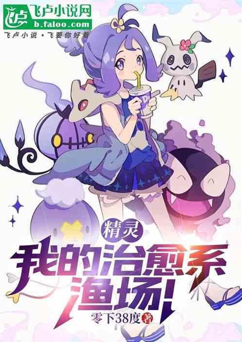 治愈精灵图片