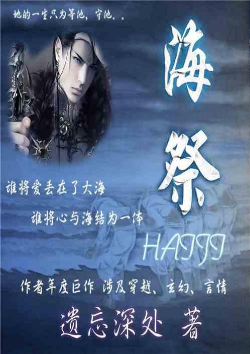 海的女儿改编结局