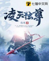 凌天独尊主角几个老婆