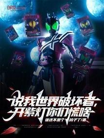 我的世界破坏者三部曲