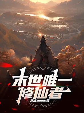 全球异变进入修炼时代的