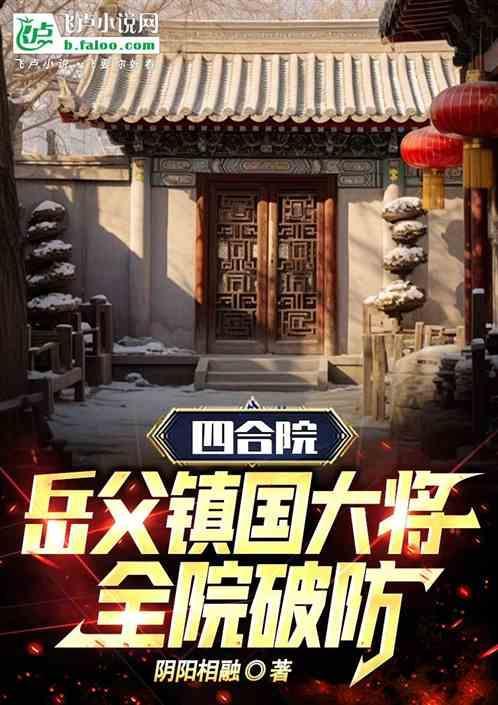 四合院是哪四个
