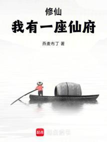 我有一座仙灵洞天 起点