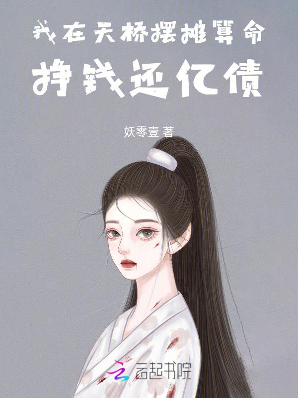 摆摊算命一天收入多少