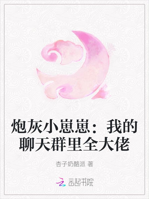 炮灰文的崽崽我不当了