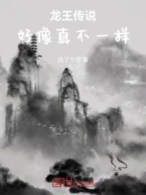 龙王传说的同名