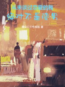 从没谈过恋爱有问题吗