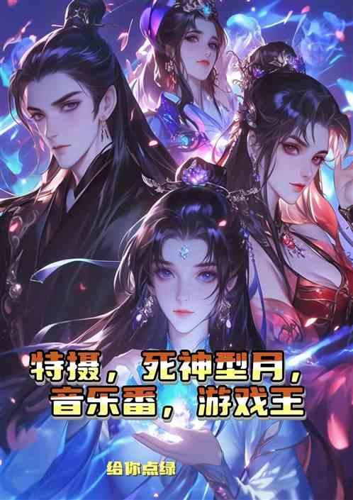 死神的特效