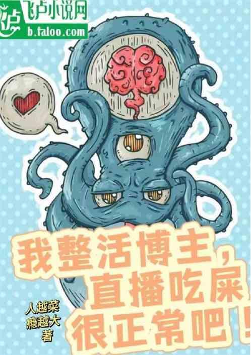 有直播吃屎的人吗