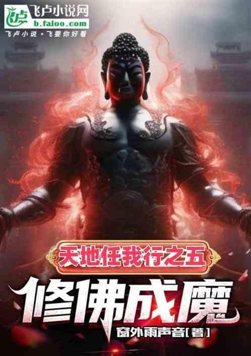 却使天魔入道场